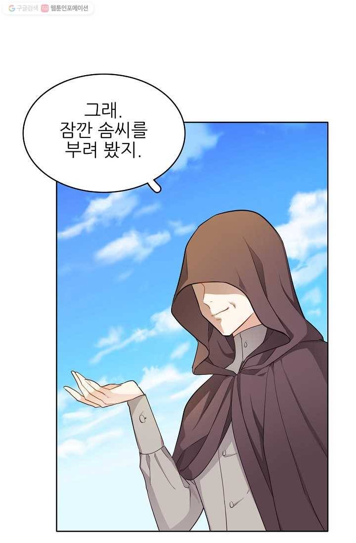 뮈엘라의 수사관 109화 8