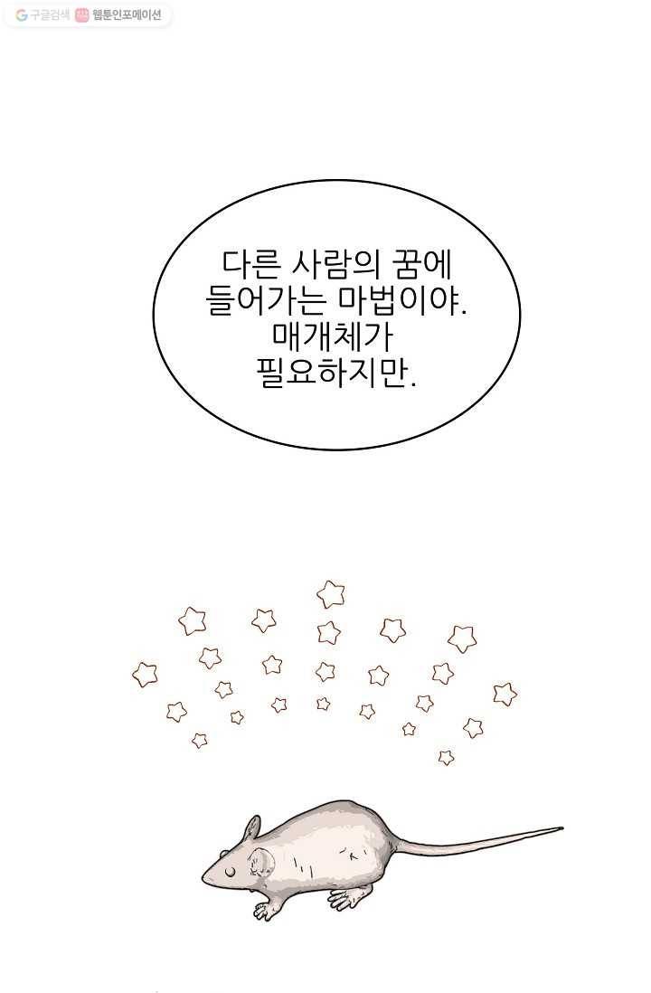 뮈엘라의 수사관 109화 9