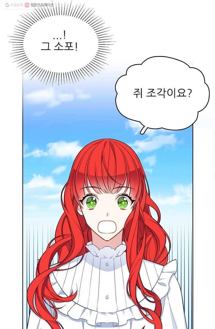 뮈엘라의 수사관 109화 10