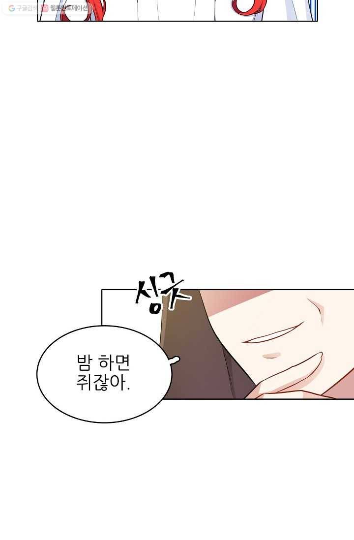 뮈엘라의 수사관 109화 11
