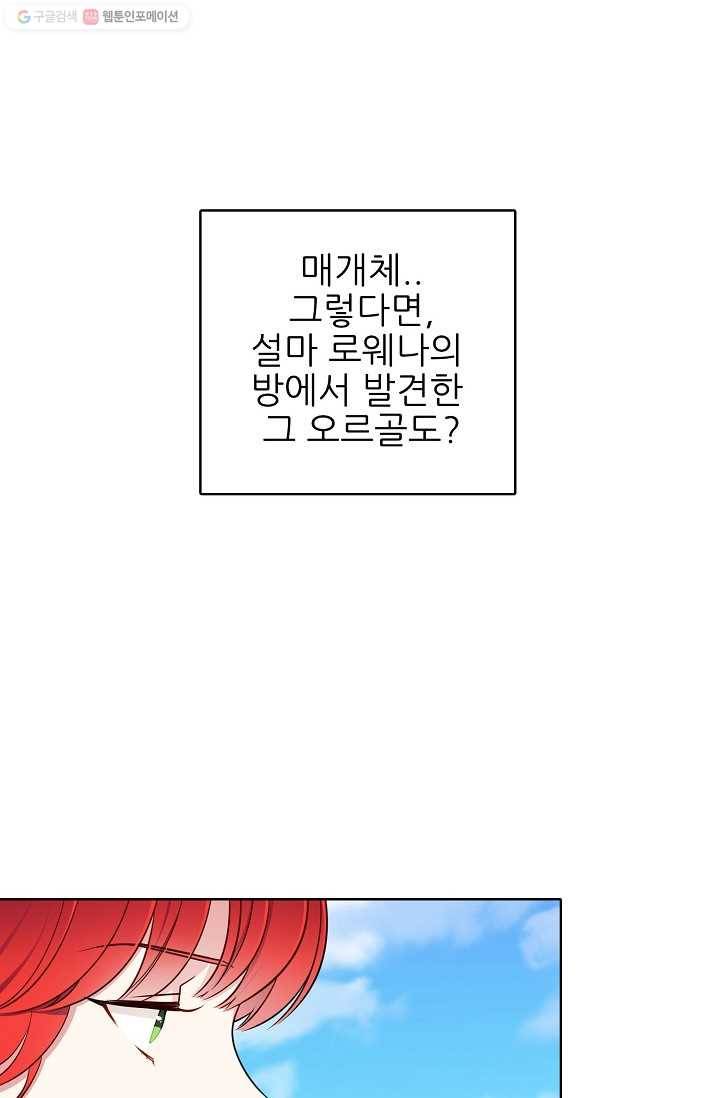 뮈엘라의 수사관 109화 12