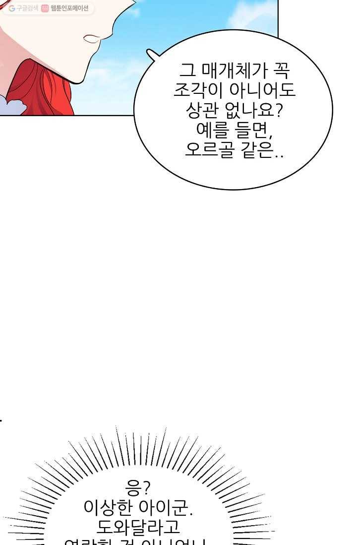 뮈엘라의 수사관 109화 13