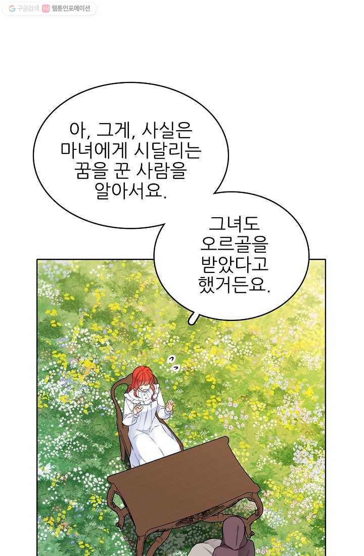 뮈엘라의 수사관 109화 15