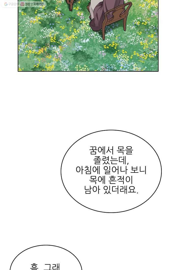 뮈엘라의 수사관 109화 16