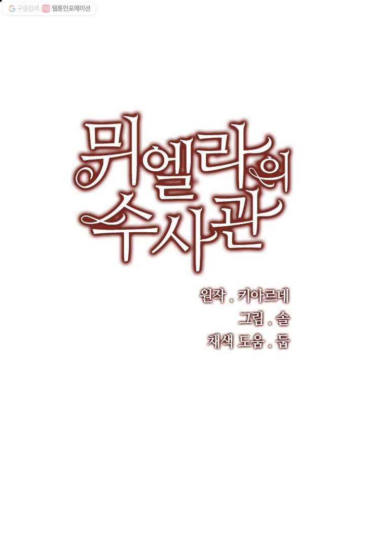 뮈엘라의 수사관 119화 1