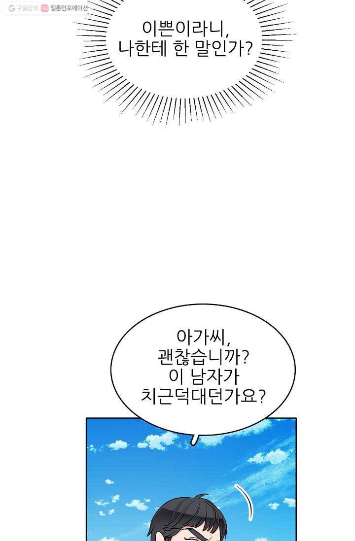 뮈엘라의 수사관 119화 6
