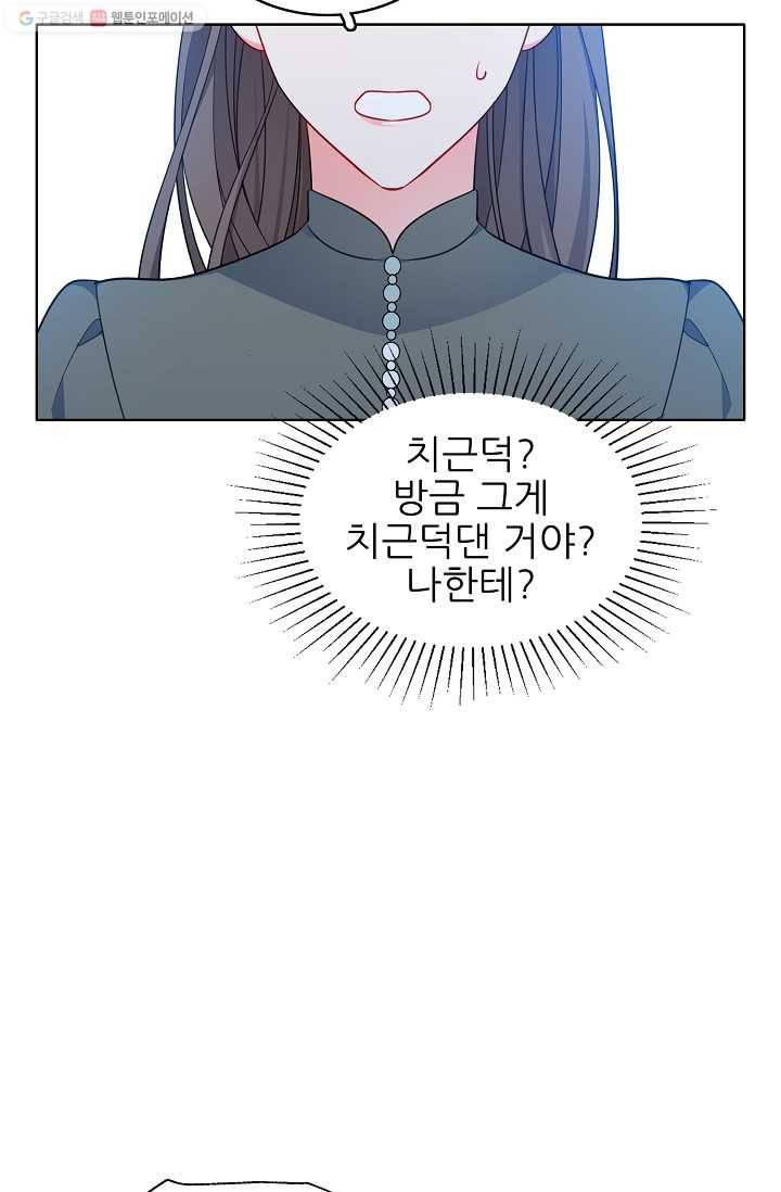 뮈엘라의 수사관 119화 8
