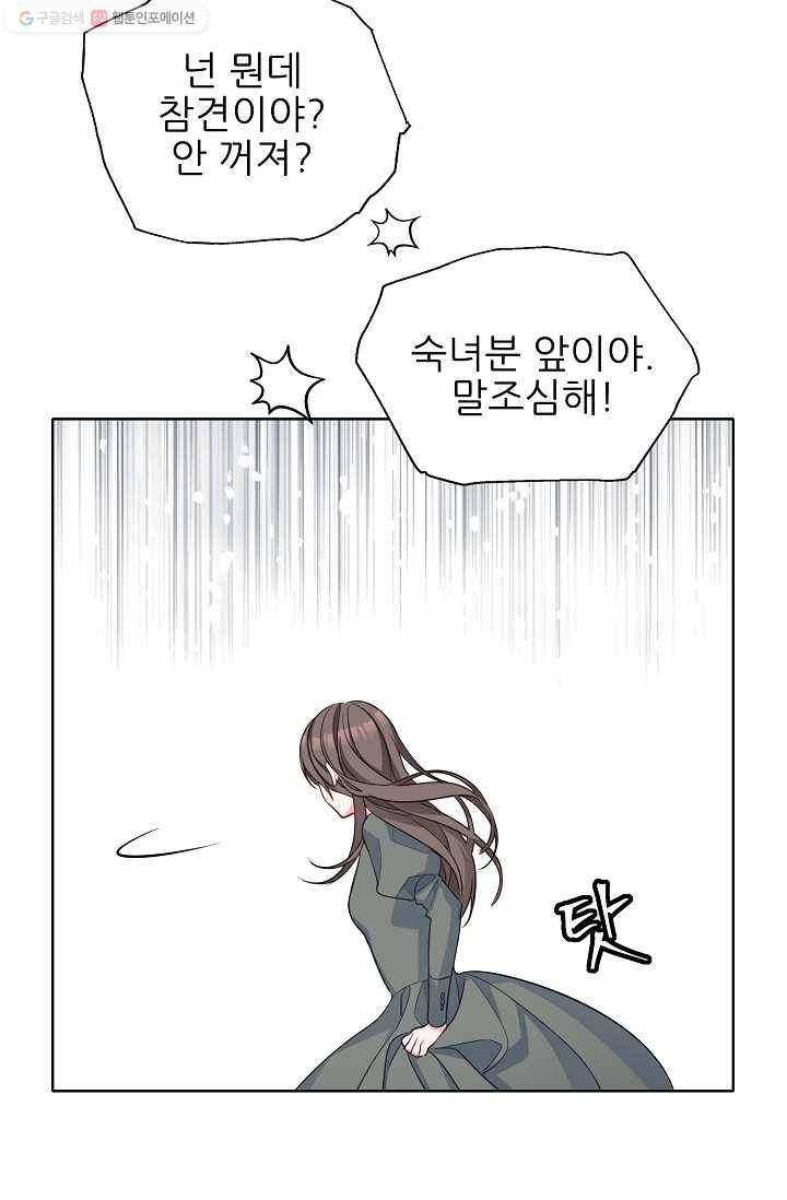 뮈엘라의 수사관 119화 9