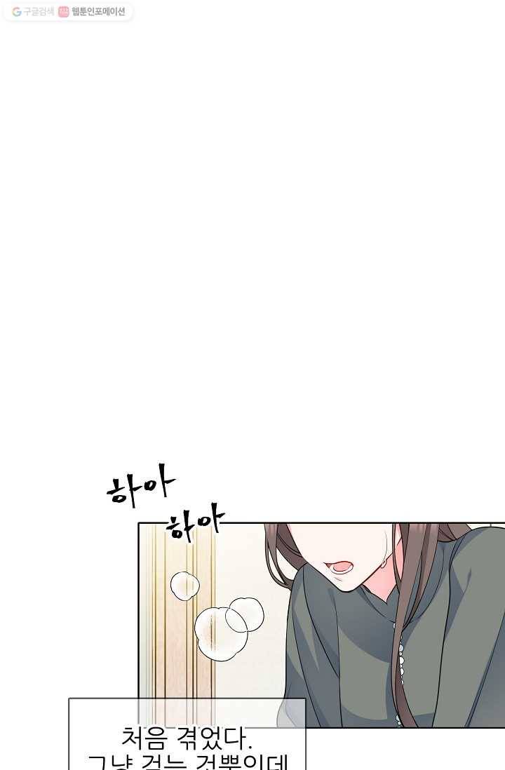 뮈엘라의 수사관 119화 10