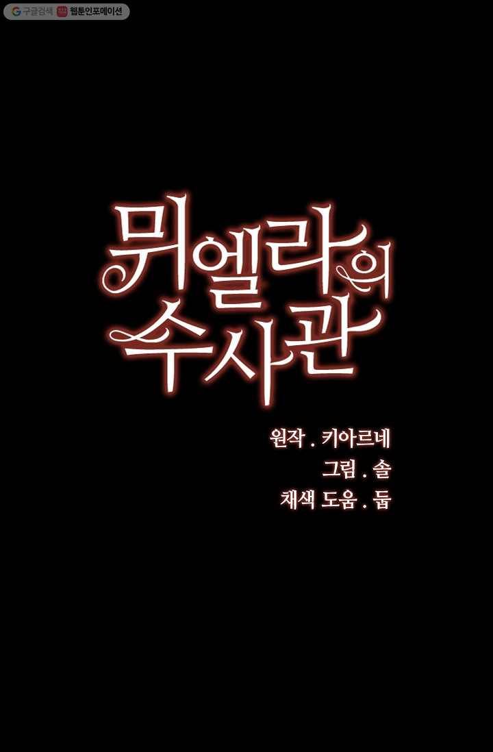 뮈엘라의 수사관 129화 1