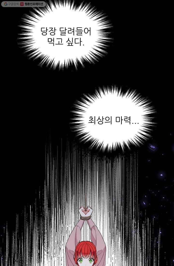 뮈엘라의 수사관 129화 7