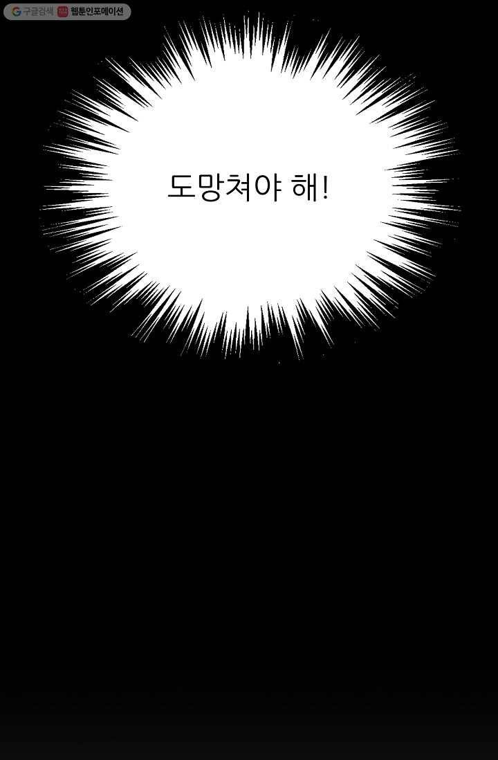 뮈엘라의 수사관 129화 11