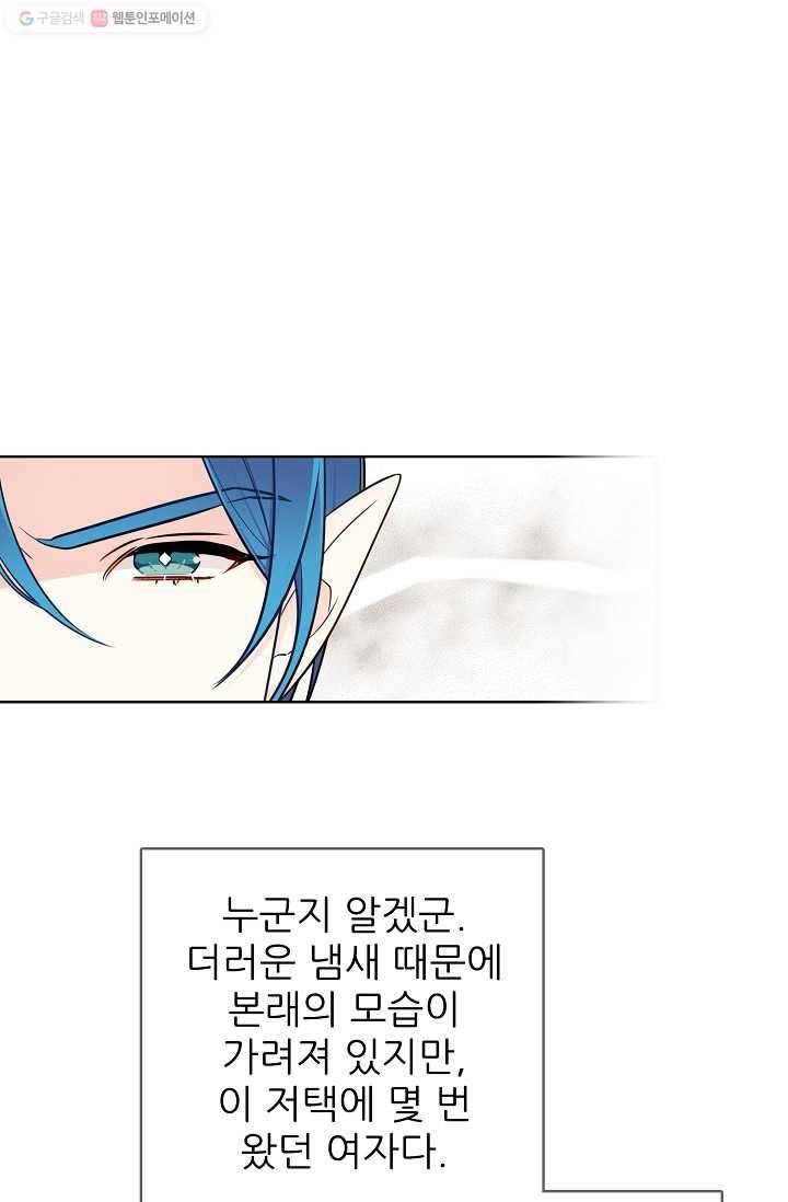 뮈엘라의 수사관 129화 14
