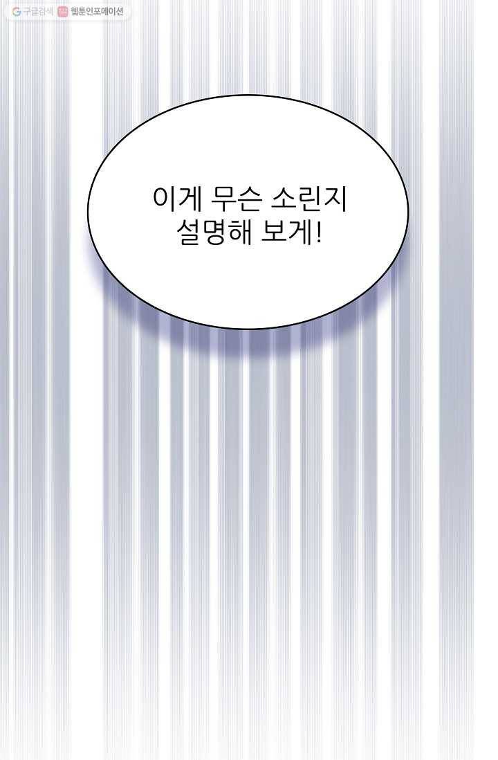 뮈엘라의 수사관 129화 22