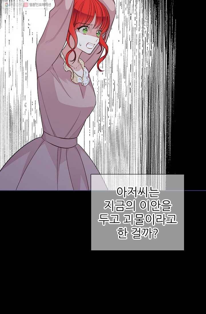 뮈엘라의 수사관 129화 26