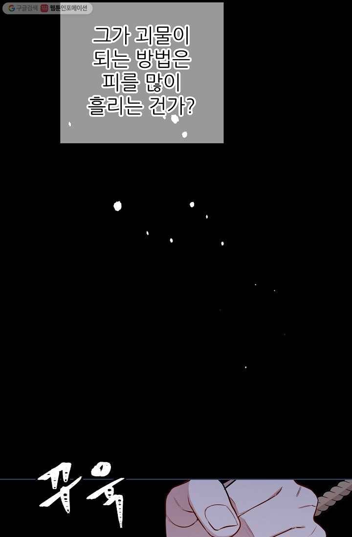 뮈엘라의 수사관 129화 27