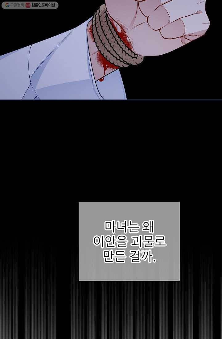 뮈엘라의 수사관 129화 28