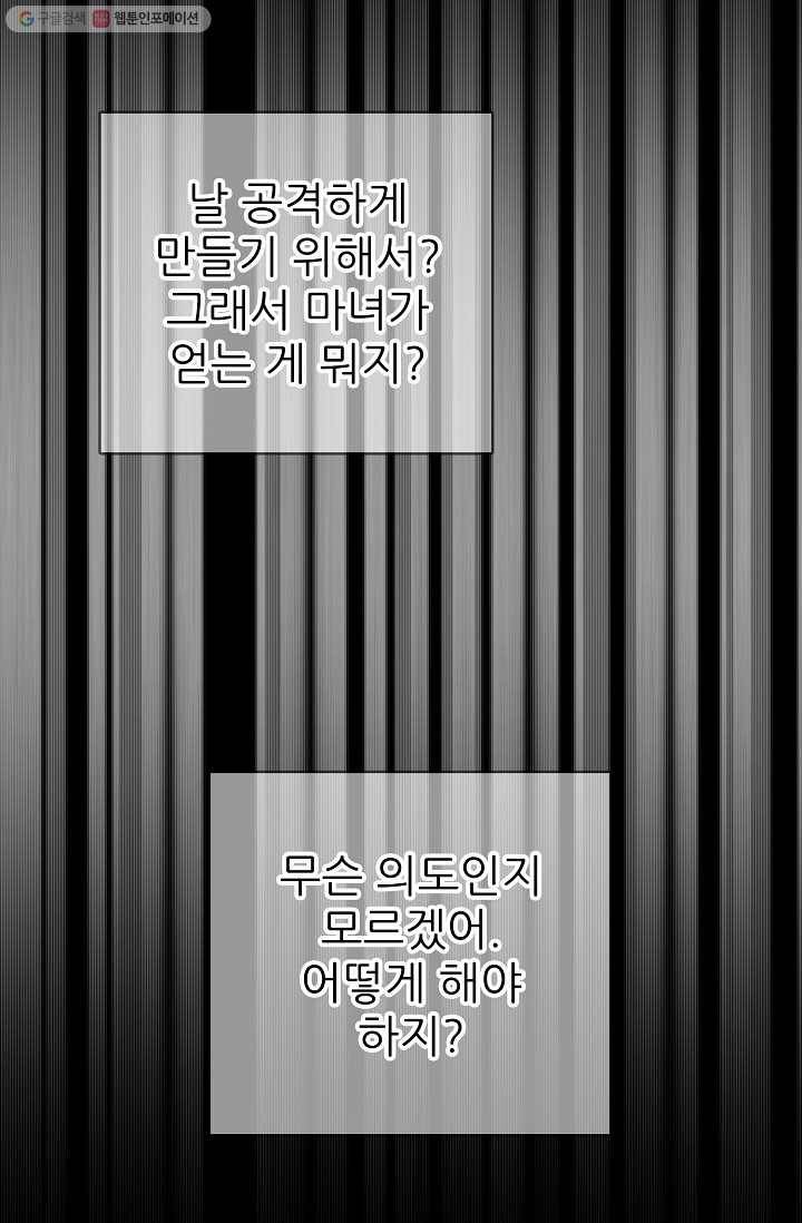 뮈엘라의 수사관 129화 29