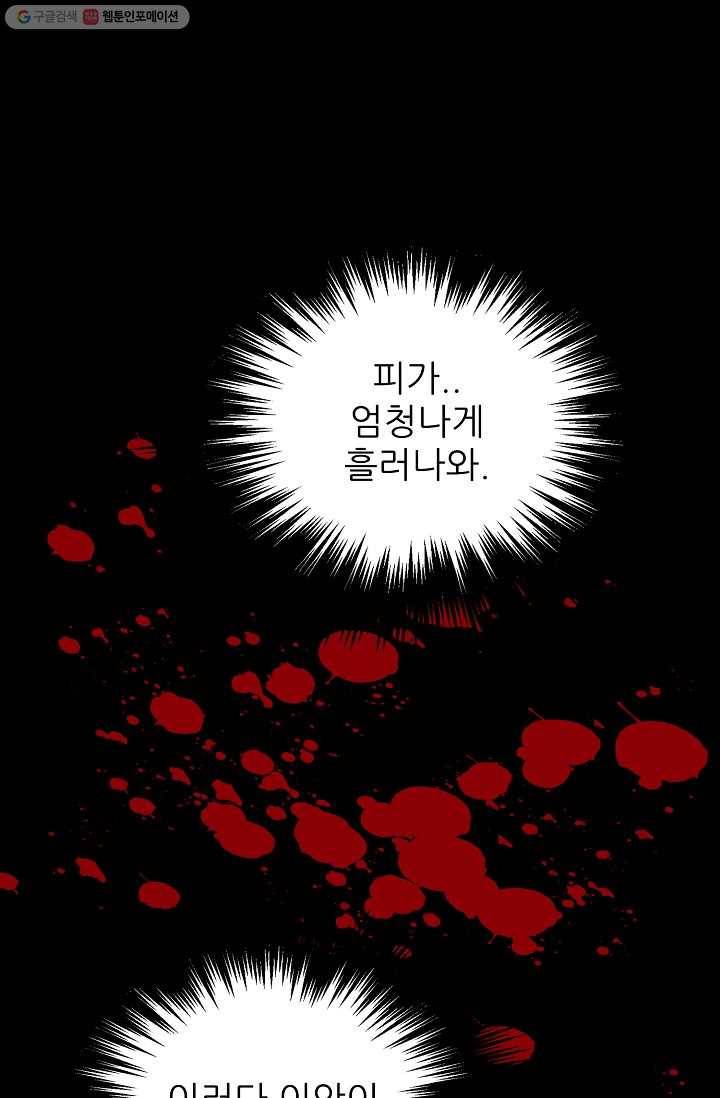 뮈엘라의 수사관 129화 39