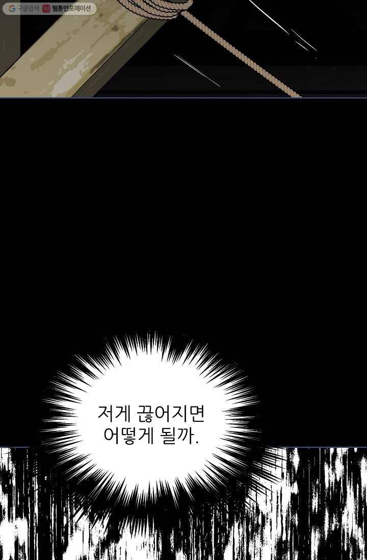 뮈엘라의 수사관 129화 41