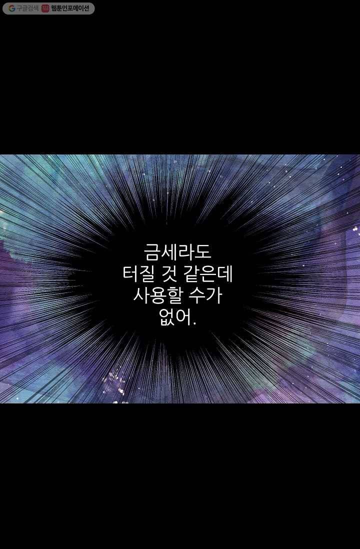 뮈엘라의 수사관 129화 47