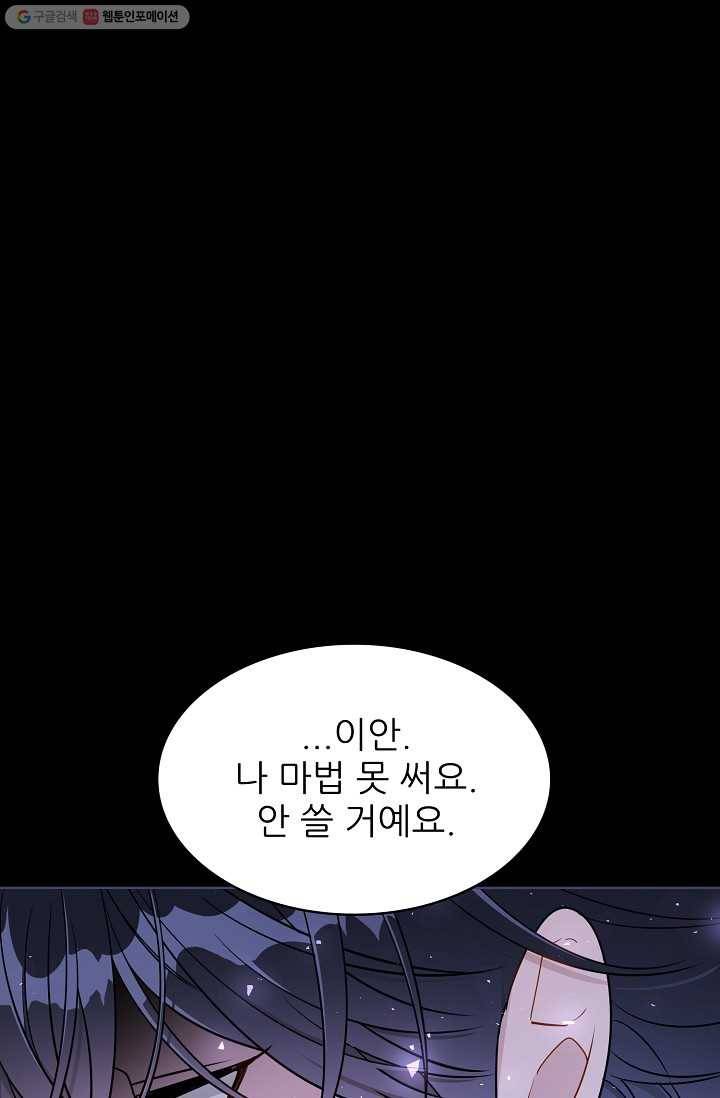 뮈엘라의 수사관 129화 51