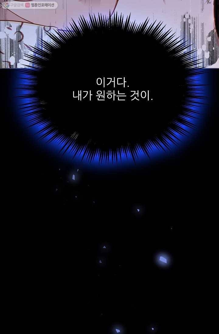 뮈엘라의 수사관 129화 64