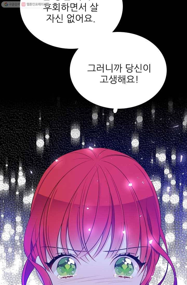 뮈엘라의 수사관 129화 69