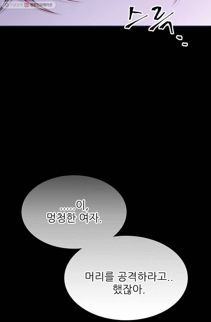 뮈엘라의 수사관 129화 72