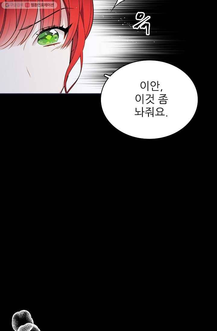 뮈엘라의 수사관 129화 77