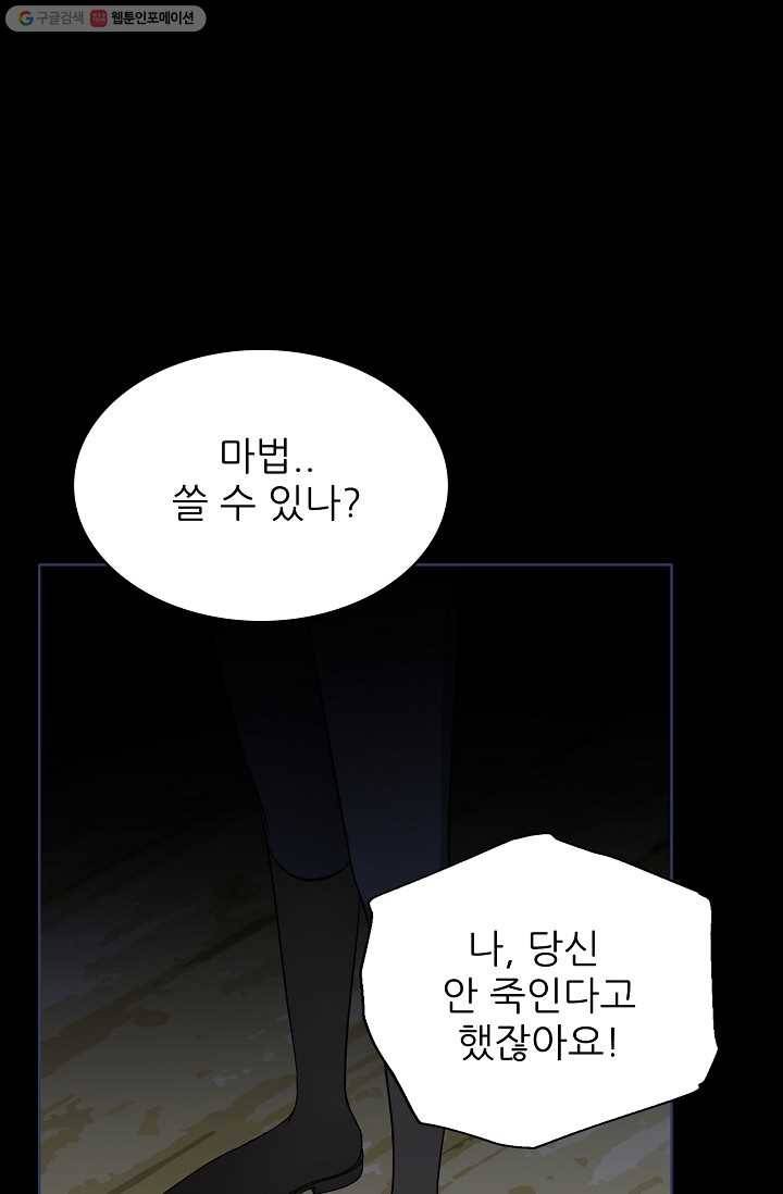 뮈엘라의 수사관 129화 79