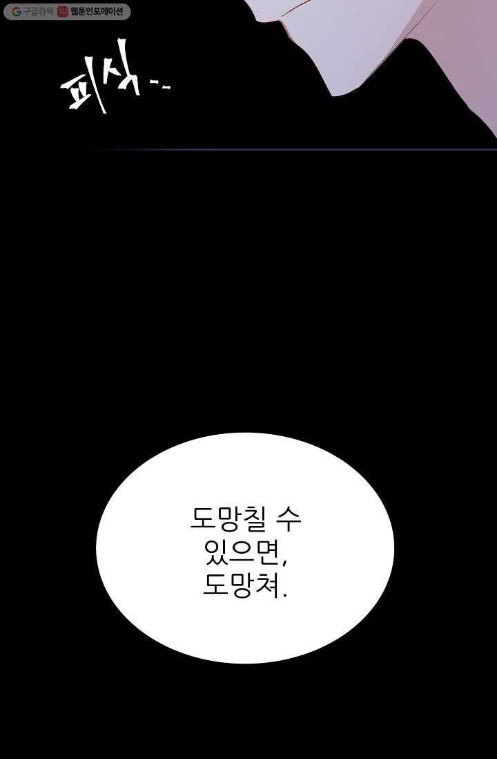 뮈엘라의 수사관 129화 81