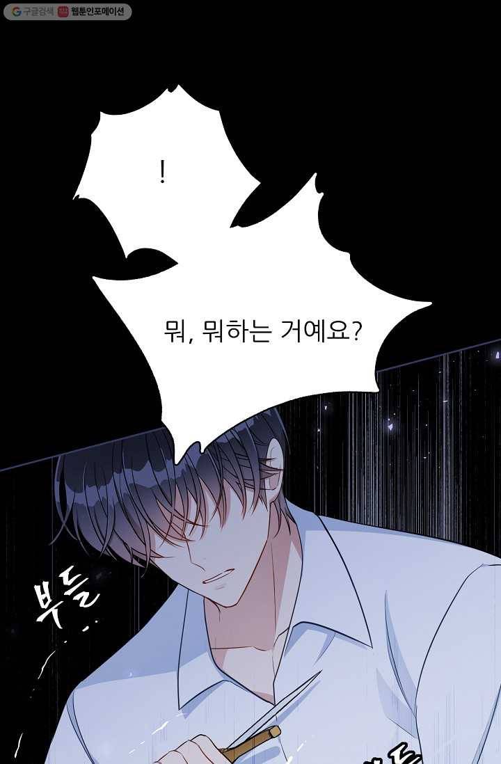 뮈엘라의 수사관 129화 84