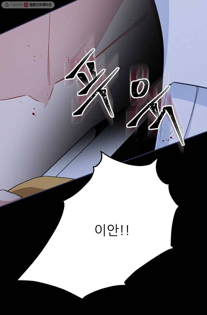 뮈엘라의 수사관 129화 86