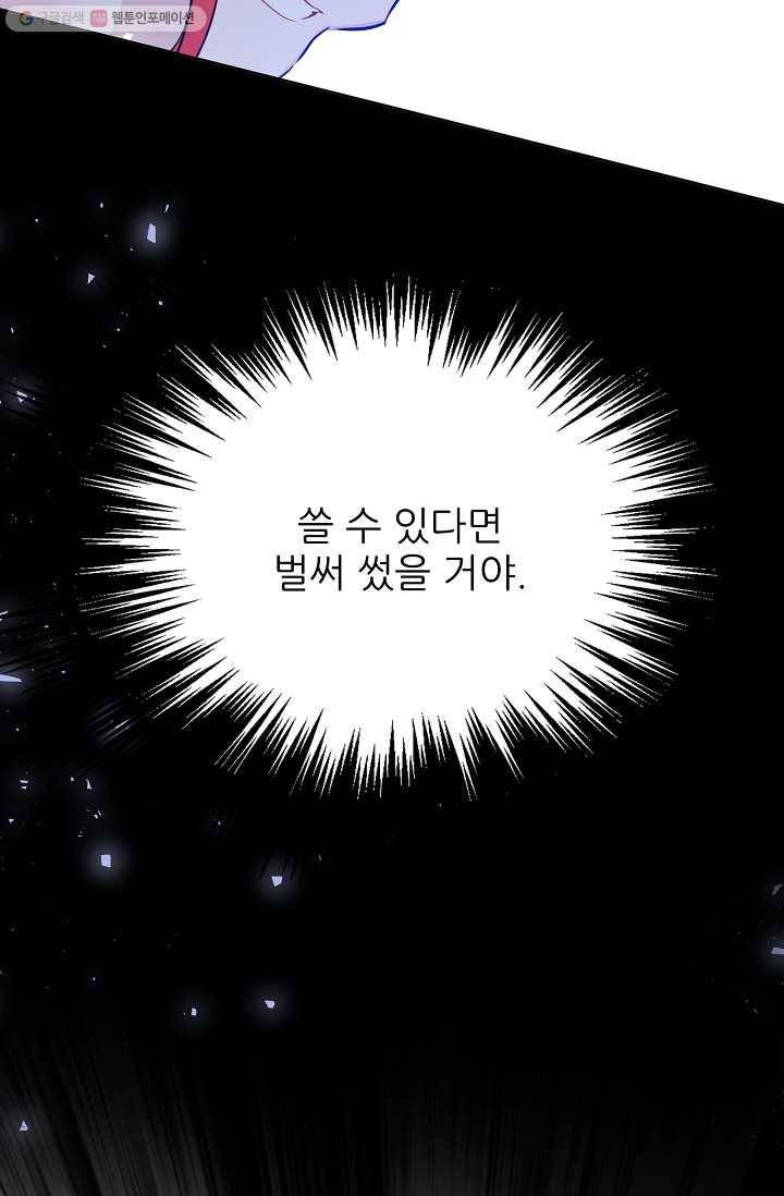뮈엘라의 수사관 129화 94