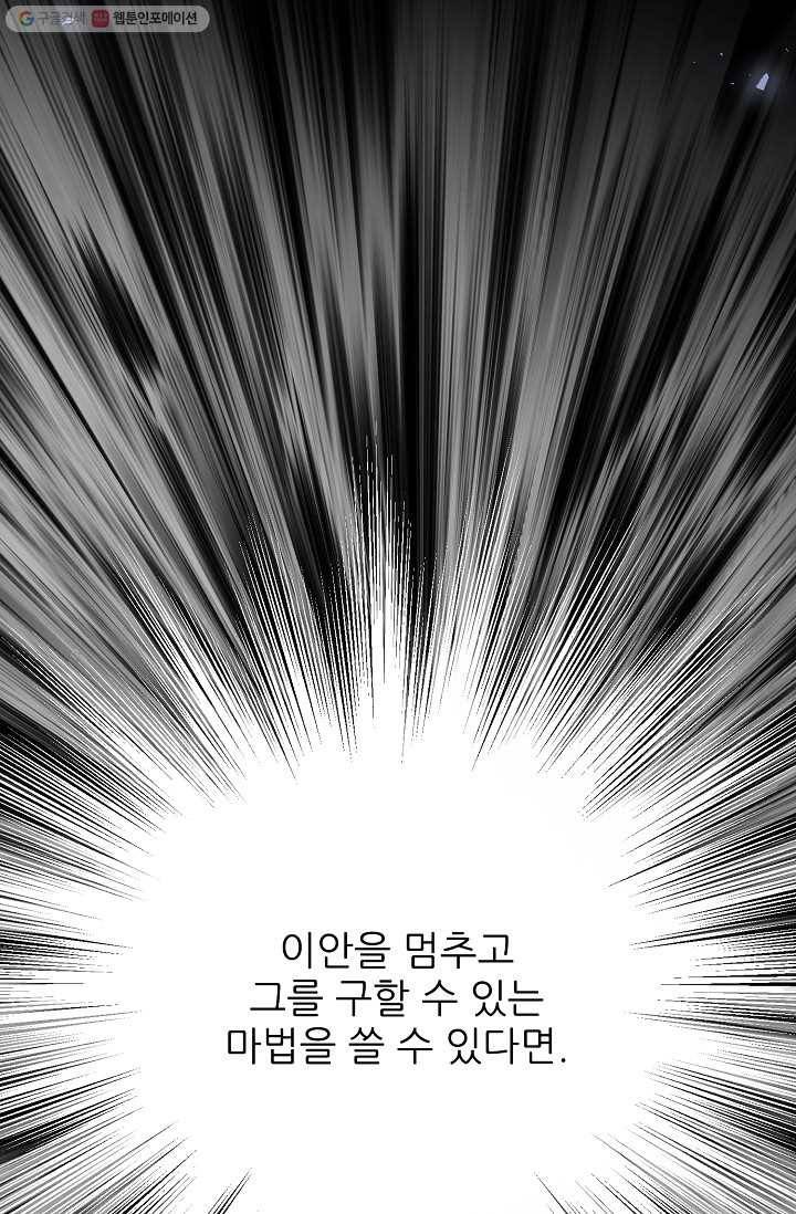 뮈엘라의 수사관 129화 95