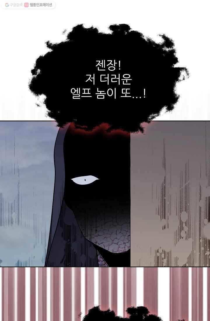 뮈엘라의 수사관 129화 108
