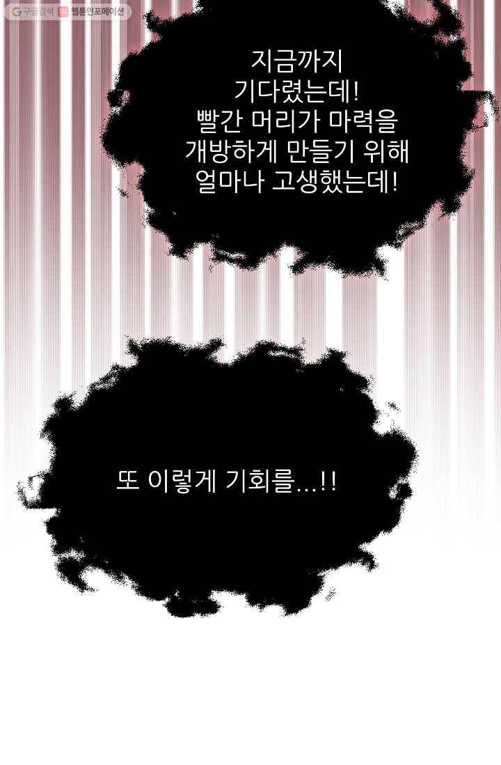 뮈엘라의 수사관 129화 109