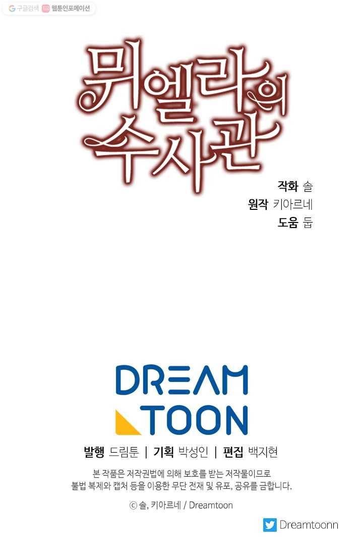 뮈엘라의 수사관 129화 124