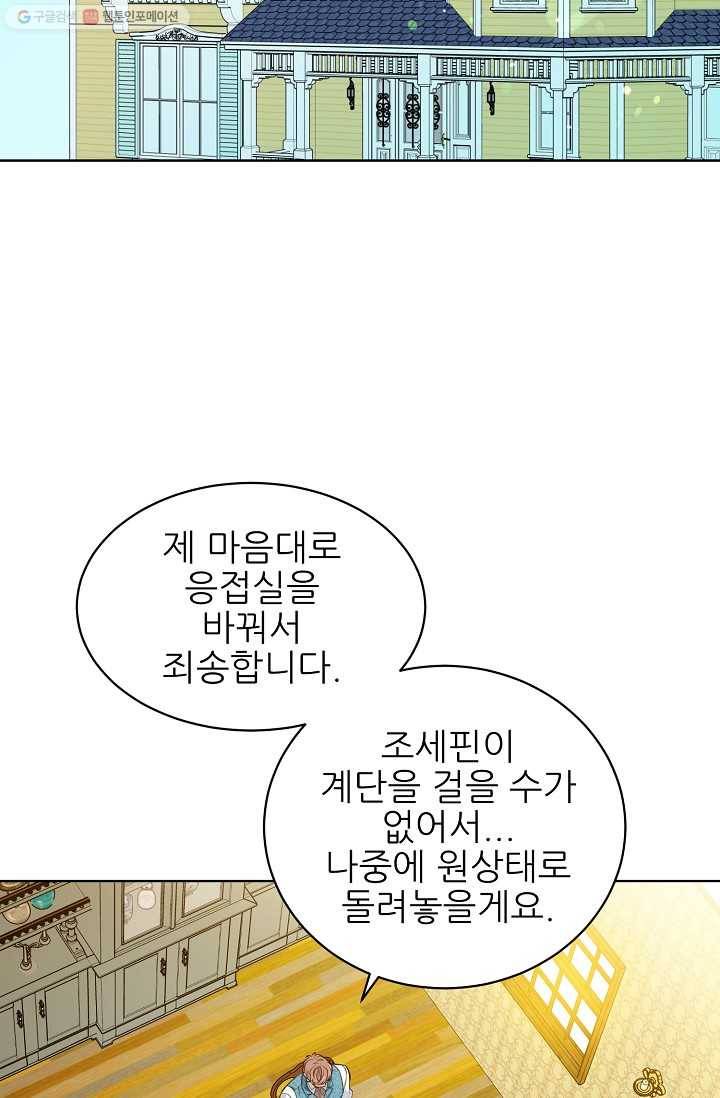 뮈엘라의 수사관 139화 3