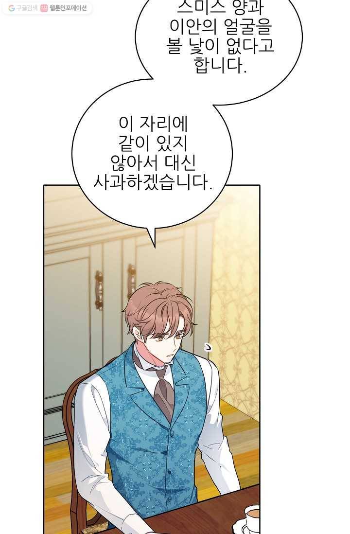 뮈엘라의 수사관 139화 6