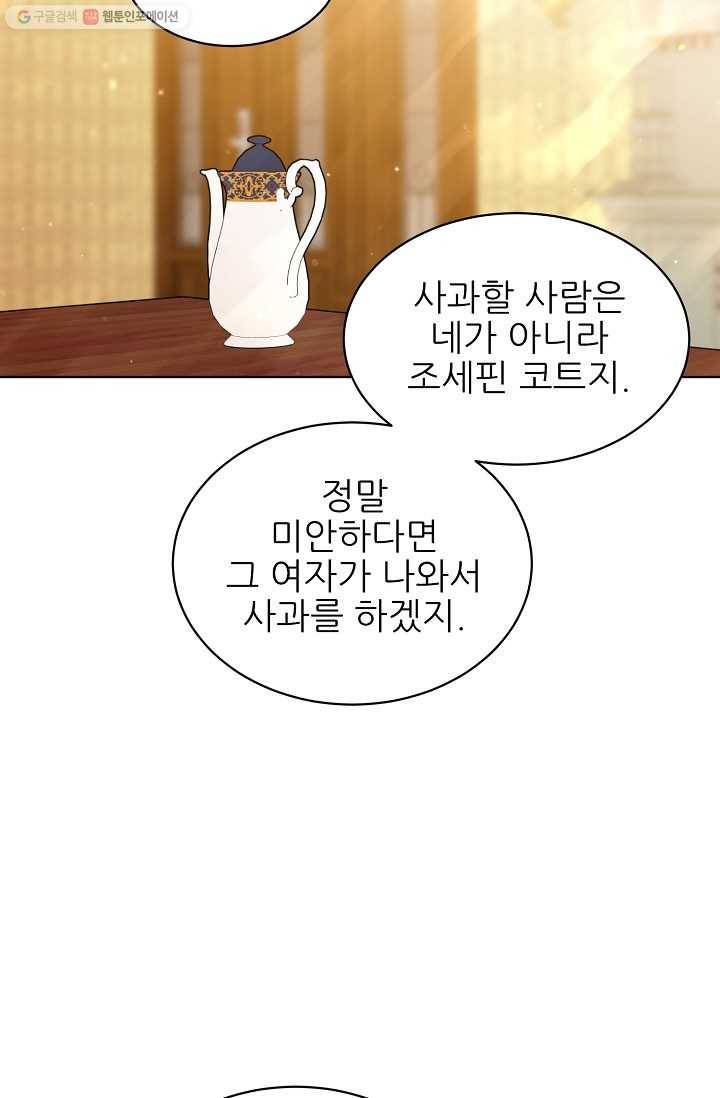 뮈엘라의 수사관 139화 9
