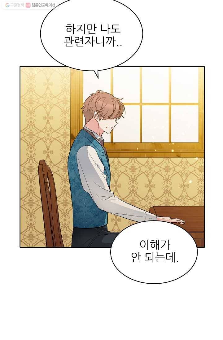 뮈엘라의 수사관 139화 10