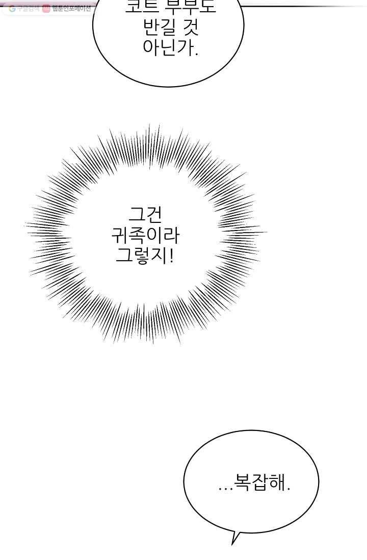 뮈엘라의 수사관 139화 16