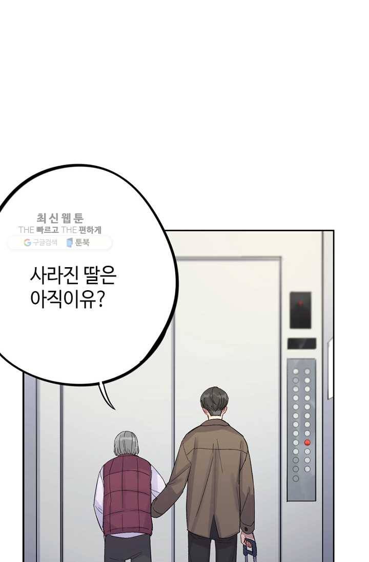 신사의 조건 - 17화 1