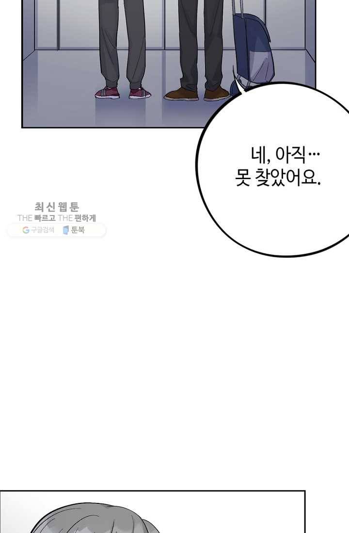 신사의 조건 - 17화 2