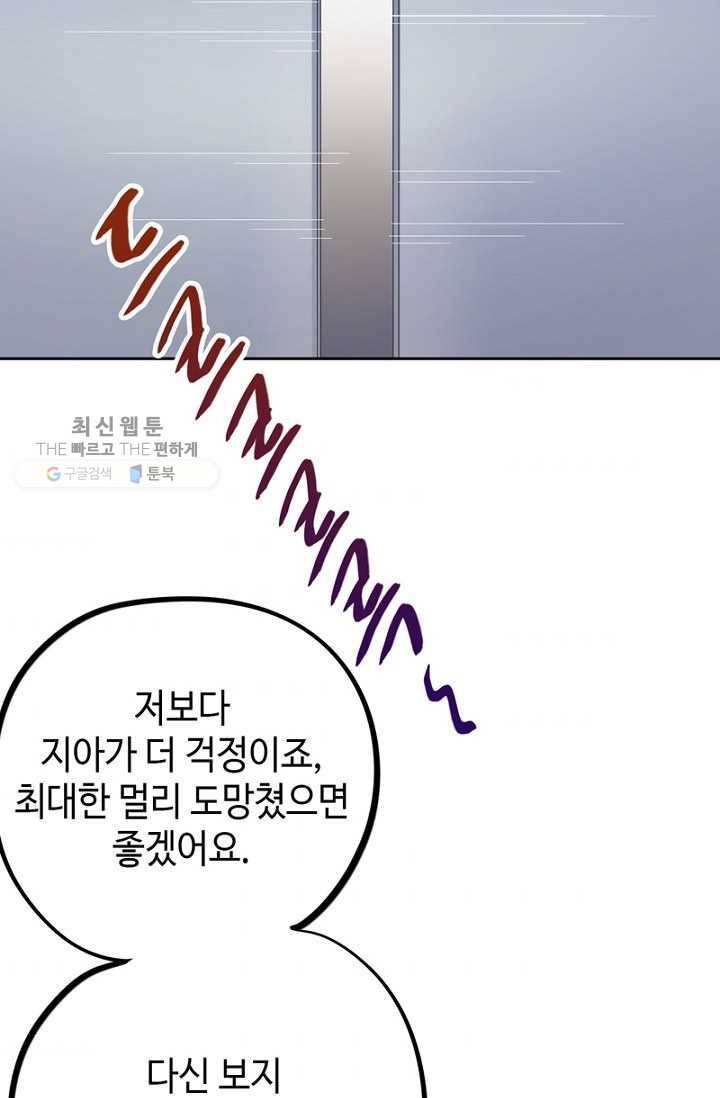 신사의 조건 - 17화 5