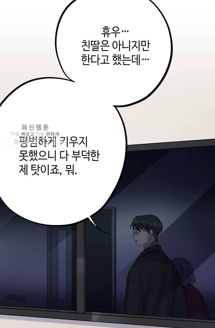 신사의 조건 - 17화 7