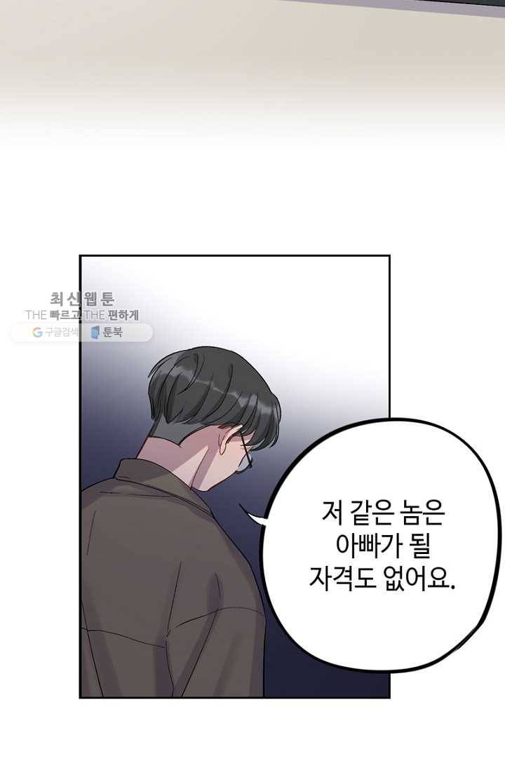 신사의 조건 - 17화 8