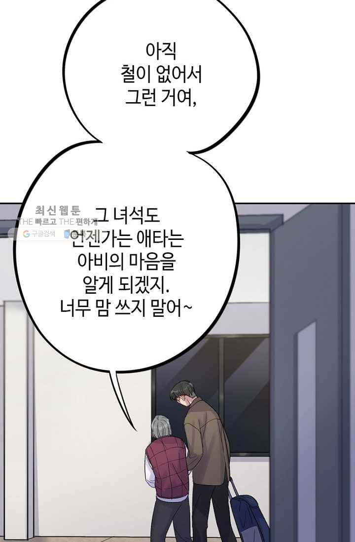 신사의 조건 - 17화 10